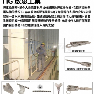 【TIG 啟思工業】(附發票) 屋頂母索/高拉力索/水平母索/垂直母索/工安作業/高拉力特多龍繩/高空作業/安全母索